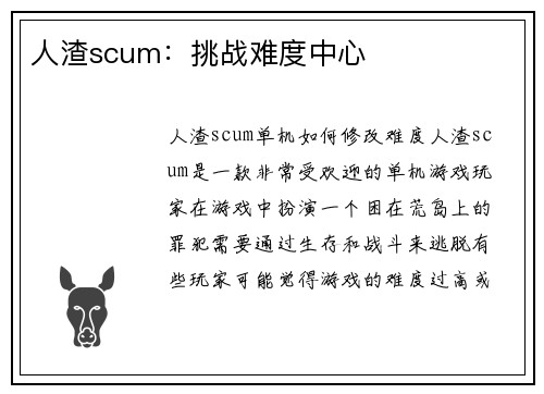 人渣scum：挑战难度中心